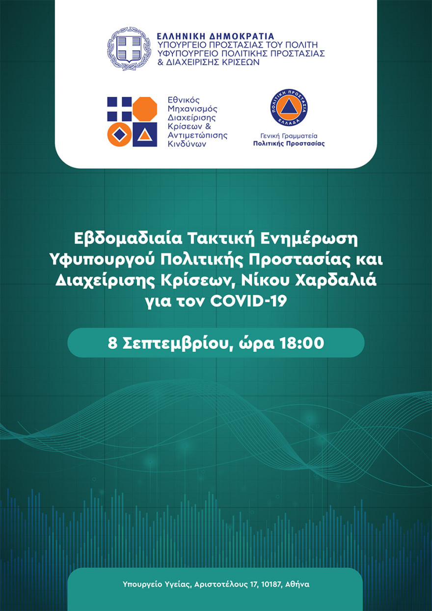 Χαρδαλιάς: Οι μαθητές που δεν φορούν μάσκα δεν θα μπαίνουν στην τάξη