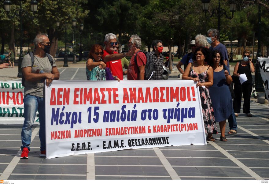 Θεσσαλονίκη: Πορεία διαμαρτυρίας εκπαιδευτικών στο κέντρο της πόλης