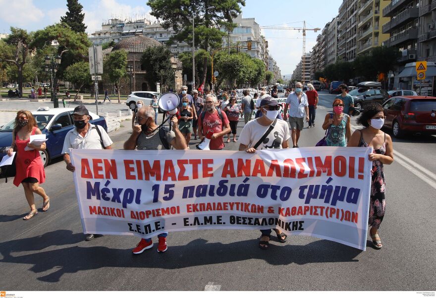 Θεσσαλονίκη: Πορεία διαμαρτυρίας εκπαιδευτικών στο κέντρο της πόλης