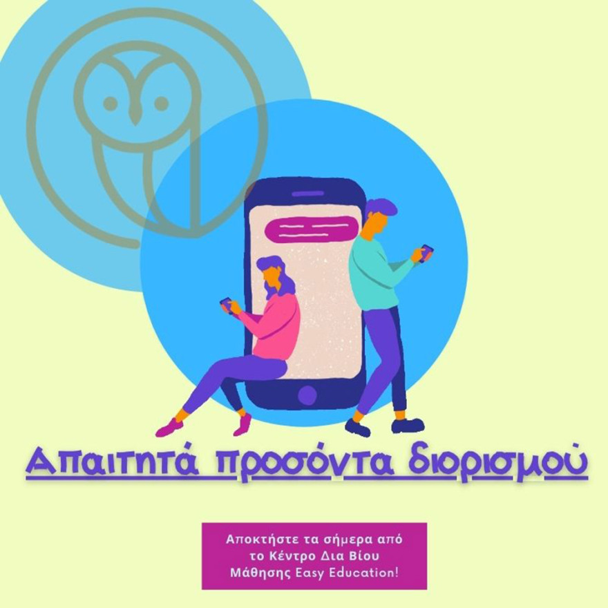 ΔΙΕΚ-ΣΔΕ: Νέο πλαίσιο. Όλα όσα πρέπει να γνωρίζεις