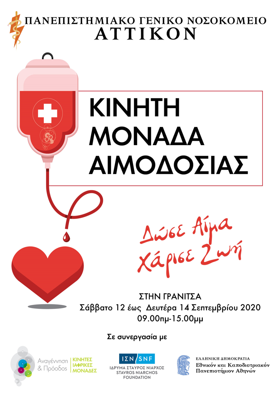 Στη Γρανίτσα η 77η αποστολή των Κινητών Ιατρικών Μονάδων