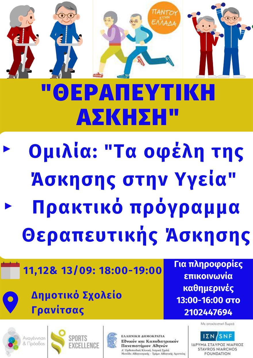 Στη Γρανίτσα η 77η αποστολή των Κινητών Ιατρικών Μονάδων