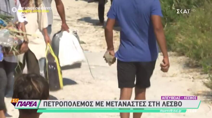 Λέσβος: Πετροπόλεμος μεταξύ μεταναστών και ΕΛΑΣ στο Καρά Τεπέ