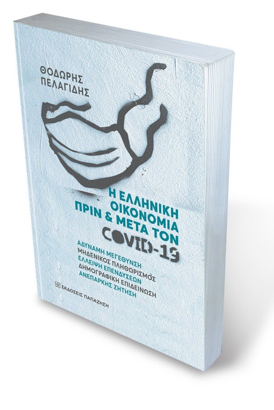 Θ. Πελαγίδης: Η Ελλάδα έχει την ευκαιρία να γίνει ο «κήπος της Ευρώπης»