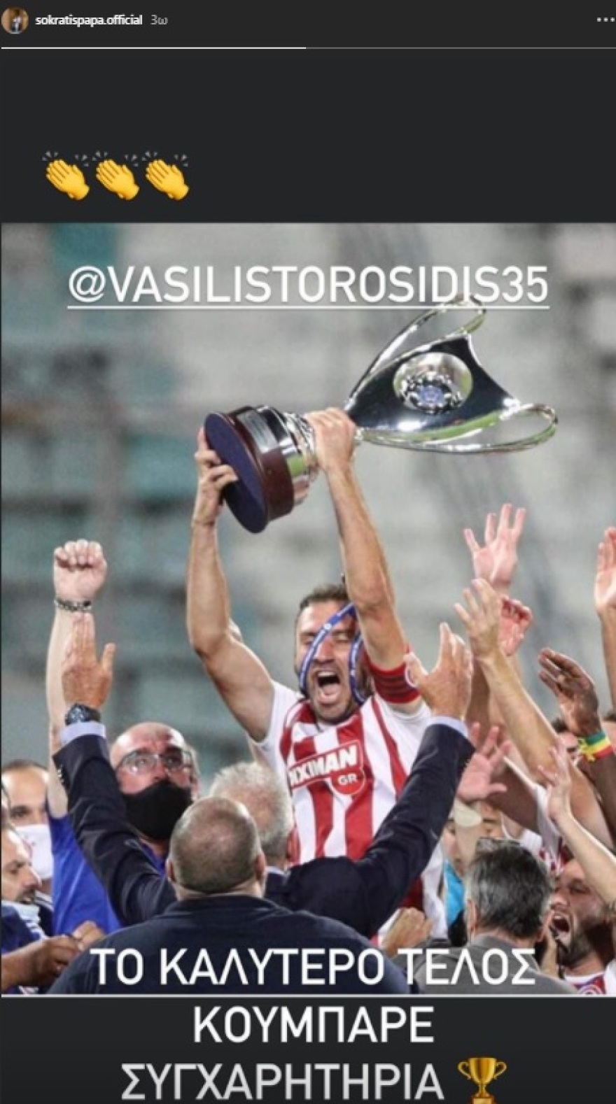 Σωκράτης για Τοροσίδη: «Το καλύτερο τέλος, κουμπάρε»