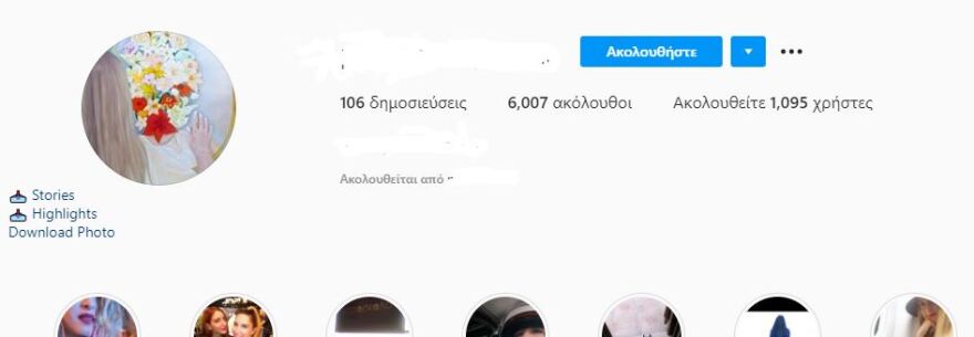 Το κινητό μίλησε: Πώς η Εφη «λόκαρε» την Ιωάννα