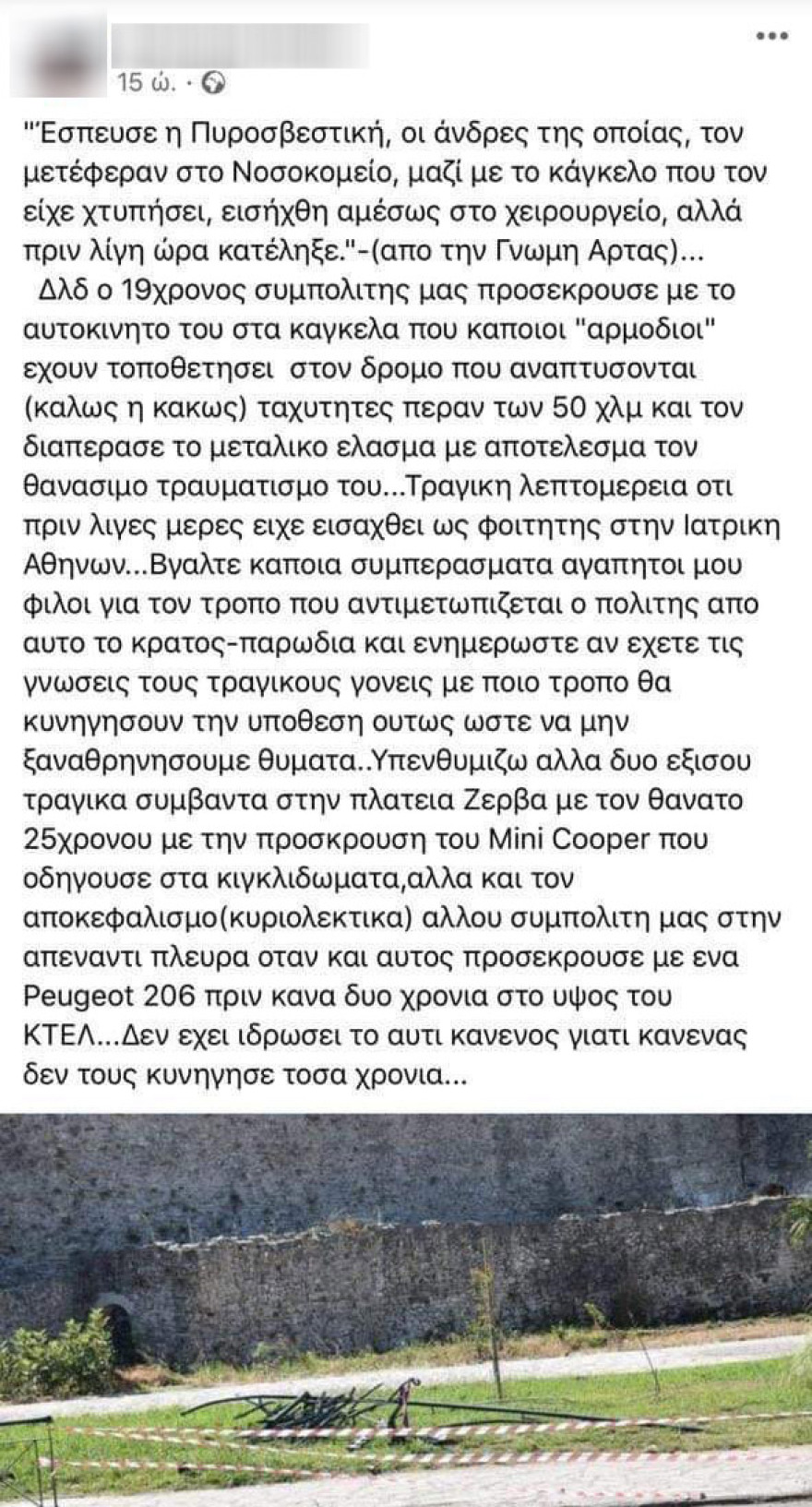 Τροχαίο στην Άρτα: «Εγκληματική αμέλεια» τα κιγκλιδώματα που σκότωσαν τον 19χρονο, καταγγέλλουν κάτοικοι