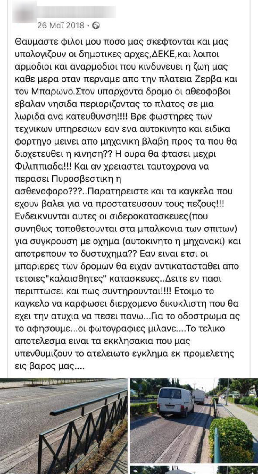 Τροχαίο στην Άρτα: «Εγκληματική αμέλεια» τα κιγκλιδώματα που σκότωσαν τον 19χρονο, καταγγέλλουν κάτοικοι