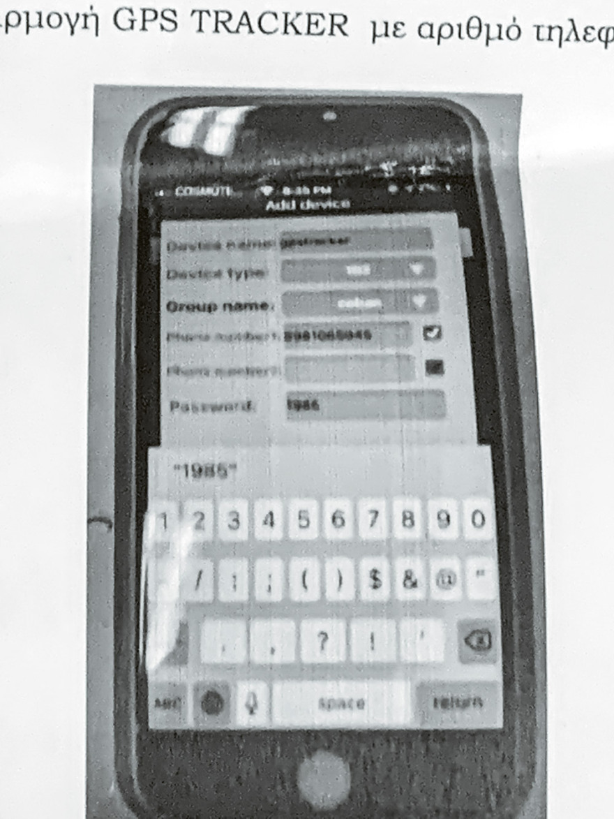 Το κινητό μίλησε: Πώς η Εφη «λόκαρε» την Ιωάννα