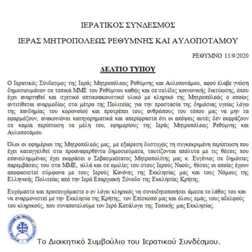 Ρέθυμνο: Σάλος με το «κήρυγμα» ιερέα κατά της μάσκας σε αγιασμό - Δείτε βίντεο