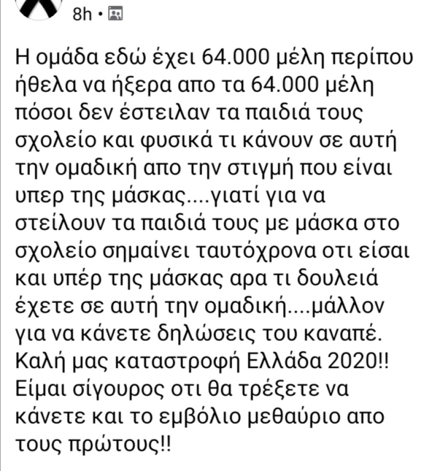 Μέσω Facebook κινούνται οι αρνητές της μάσκας - 64.000 μέλη στην κλειστή ομάδα