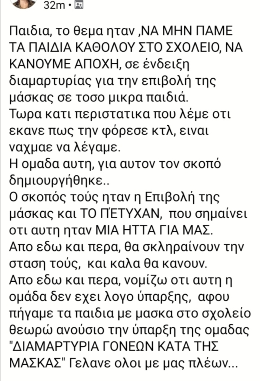 Μέσω Facebook κινούνται οι αρνητές της μάσκας - 64.000 μέλη στην κλειστή ομάδα