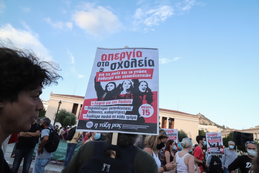 Ολοκληρώθηκε το πανεκπαιδευτικό συλλαλητήριο στην Αθήνα (φωτογραφίες)