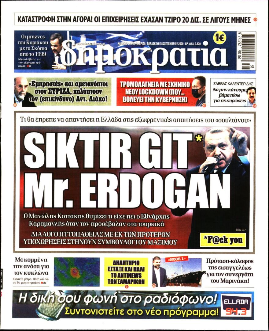 ΥΠΕΞ για πρωτοσέλιδο εφημερίδας: «Η χρήση υβριστικών εκφράσεων καταδικάζεται»