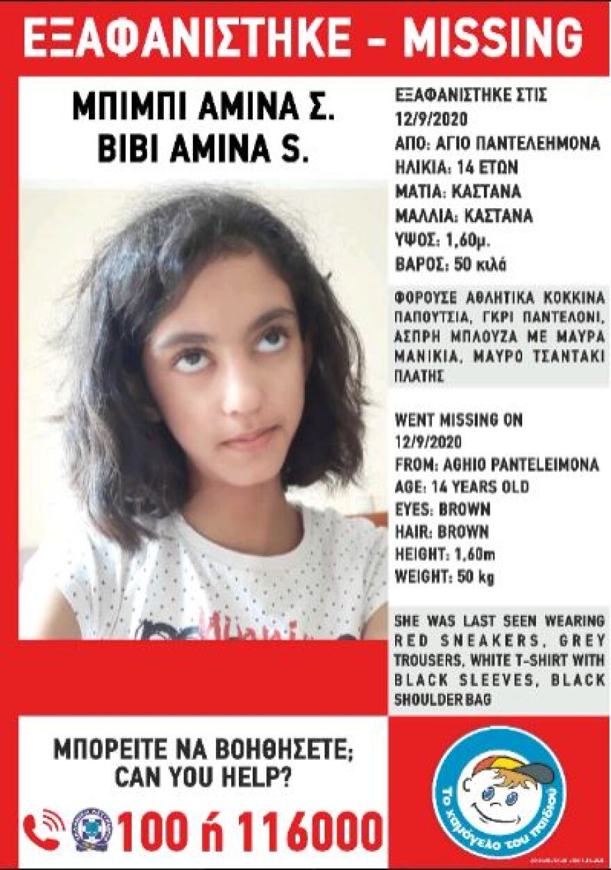 Συναγερμός για την εξαφάνιση 14χρονης στον Άγιο Παντελεήμονα