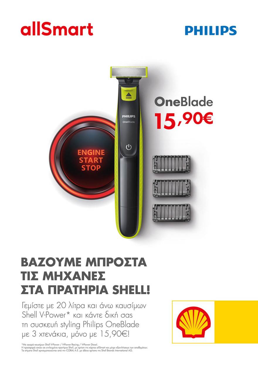 Τα πρατήρια Shell βάζουν μπροστά τις μηχανές και υποδέχονται δυναμικά το φθινόπωρο 