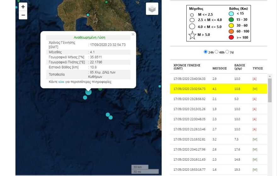 Σεισμός 4,1 Ρίχτερ ανοιχτά των Κυθήρων