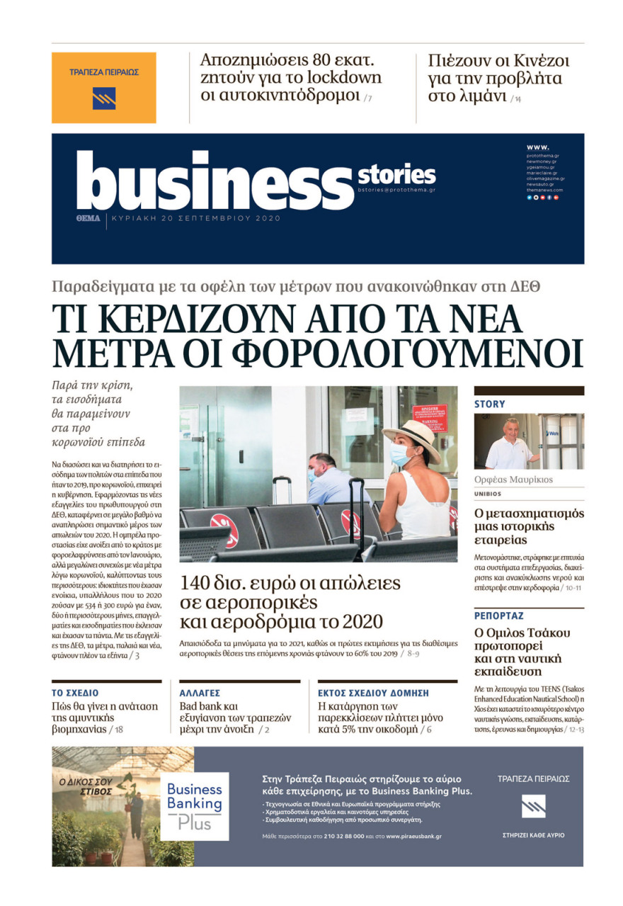 Μη χάσετε το ΘΕΜΑ που κυκλοφορεί