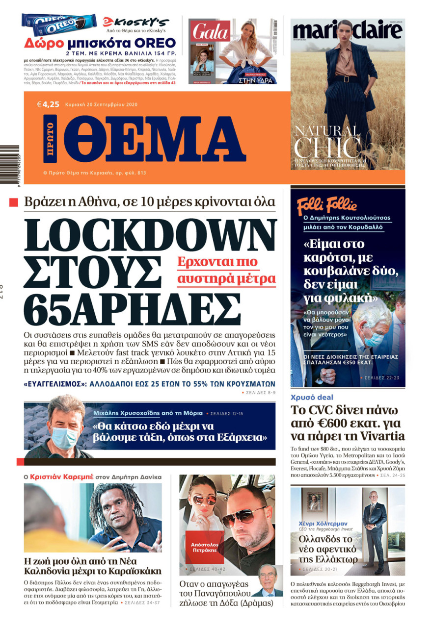 Μη χάσετε το ΘΕΜΑ που κυκλοφορεί