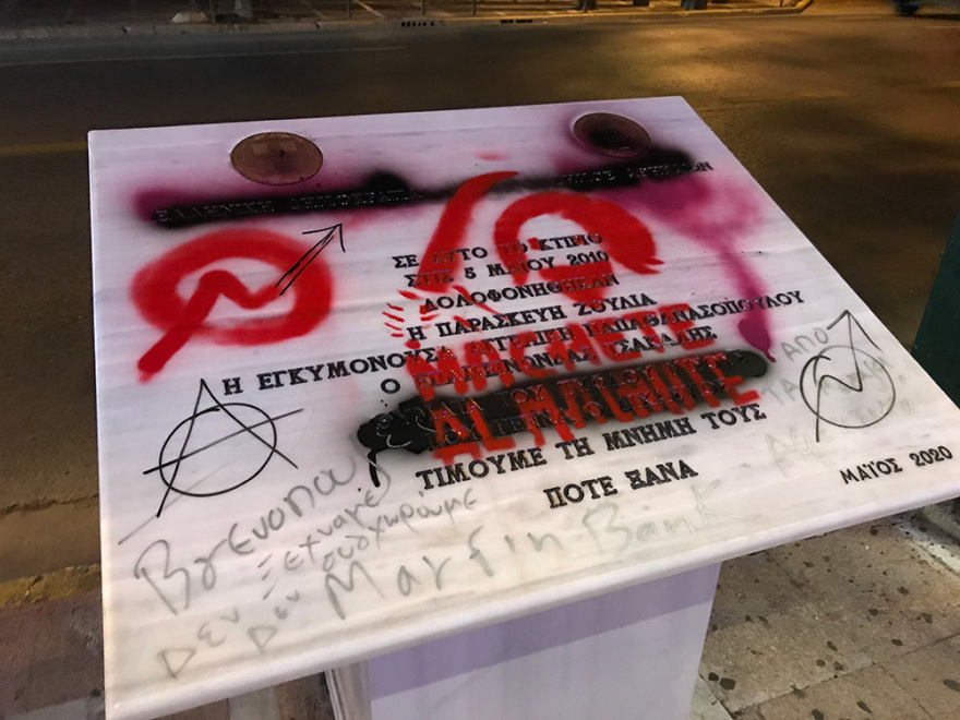 Αμαύρωσαν το μνημείο των θυμάτων της Μαρφίν μετά την πορεία για τον θανατο του Ζακ Κωστόπουλου