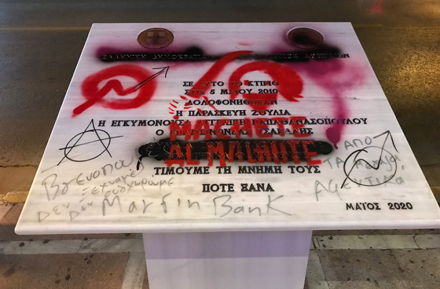 Αμαύρωσαν το μνημείο των θυμάτων της Μαρφίν μετά την πορεία για τον θανατο του Ζακ Κωστόπουλου