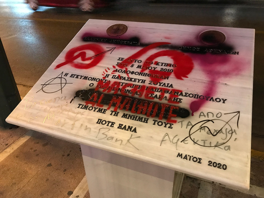 Αμαύρωσαν το μνημείο των θυμάτων της Μαρφίν μετά την πορεία για τον θανατο του Ζακ Κωστόπουλου