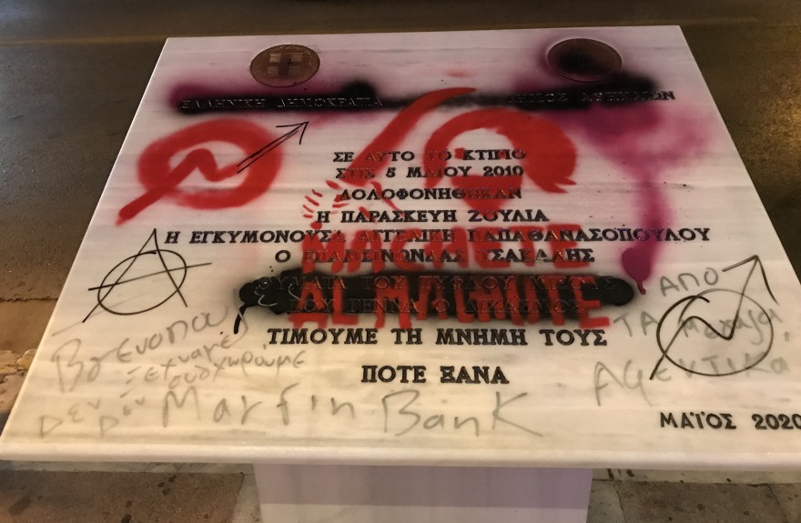 Καθαρίστηκε άμεσα το μνημείο της Marfin που βανδαλίστηκε στην πορεία για τον Ζακ Κωστόπουλο
