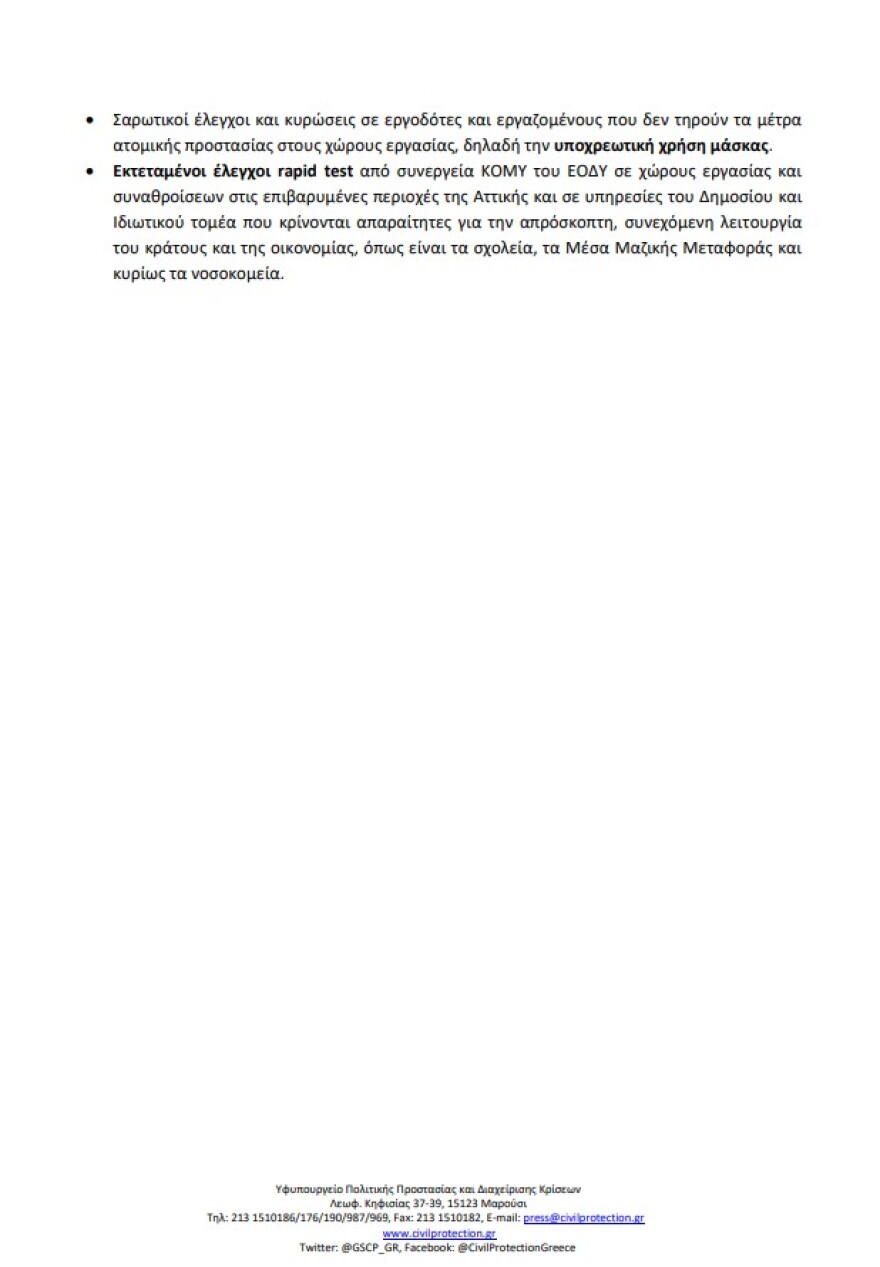 Κορωνοϊός: Όλα τα νέα μέτρα για εργασία, σχολεία, καταστήματα, Δημόσιο και συναθροίσεις κάθε είδους - Δείτε το ΦΕΚ