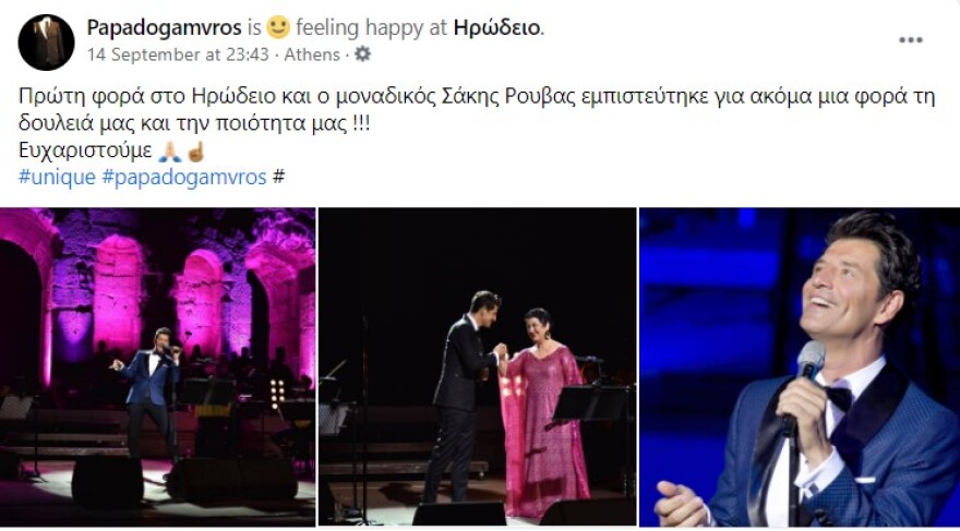 To «μυστικό» της εμφάνισης του Σάκη Ρουβά στο Ηρώδειο