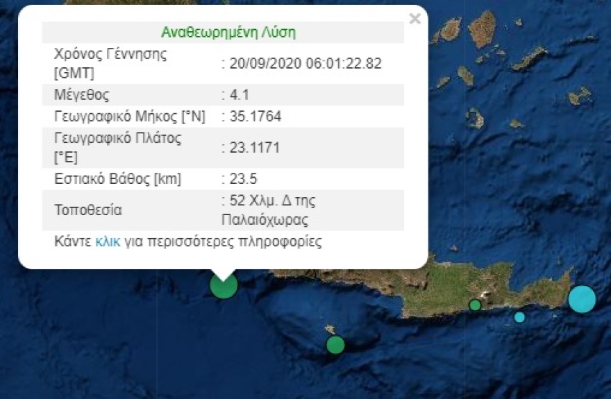 Δύο σεισμοί με διαφορά μισής ώρας στην Κρήτη