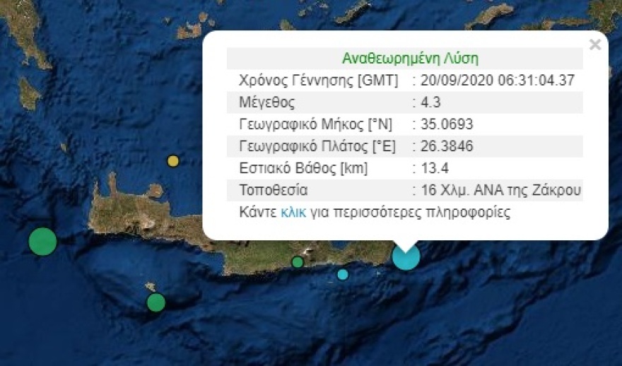 Δύο σεισμοί με διαφορά μισής ώρας στην Κρήτη
