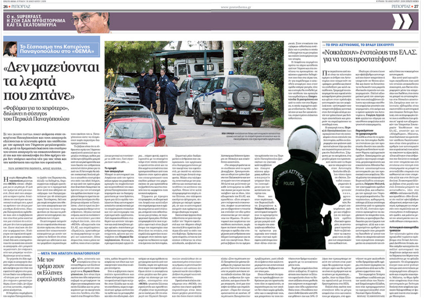 Απόστολος Πετράκης: Όταν ο απαγωγέας του Περικλή Παναγόπουλου ζήλωσε τη Δόξα (Δράμας)