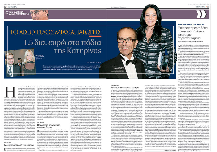 Απόστολος Πετράκης: Όταν ο απαγωγέας του Περικλή Παναγόπουλου ζήλωσε τη Δόξα (Δράμας)