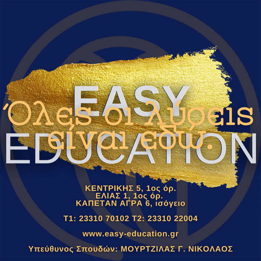 Easy Education: Πρωτοπόρος στη δια βίου μάθηση σε όλη την Ελλάδα 