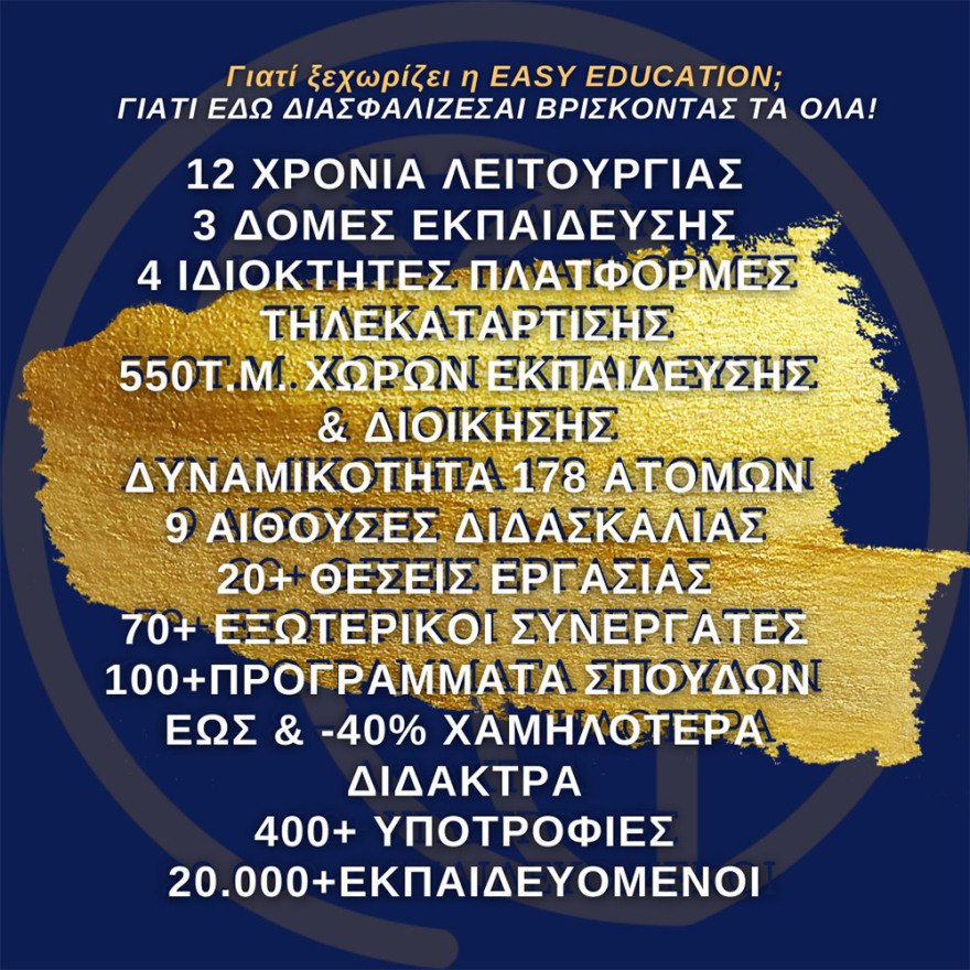 Easy Education: Πρωτοπόρος στη δια βίου μάθηση σε όλη την Ελλάδα 