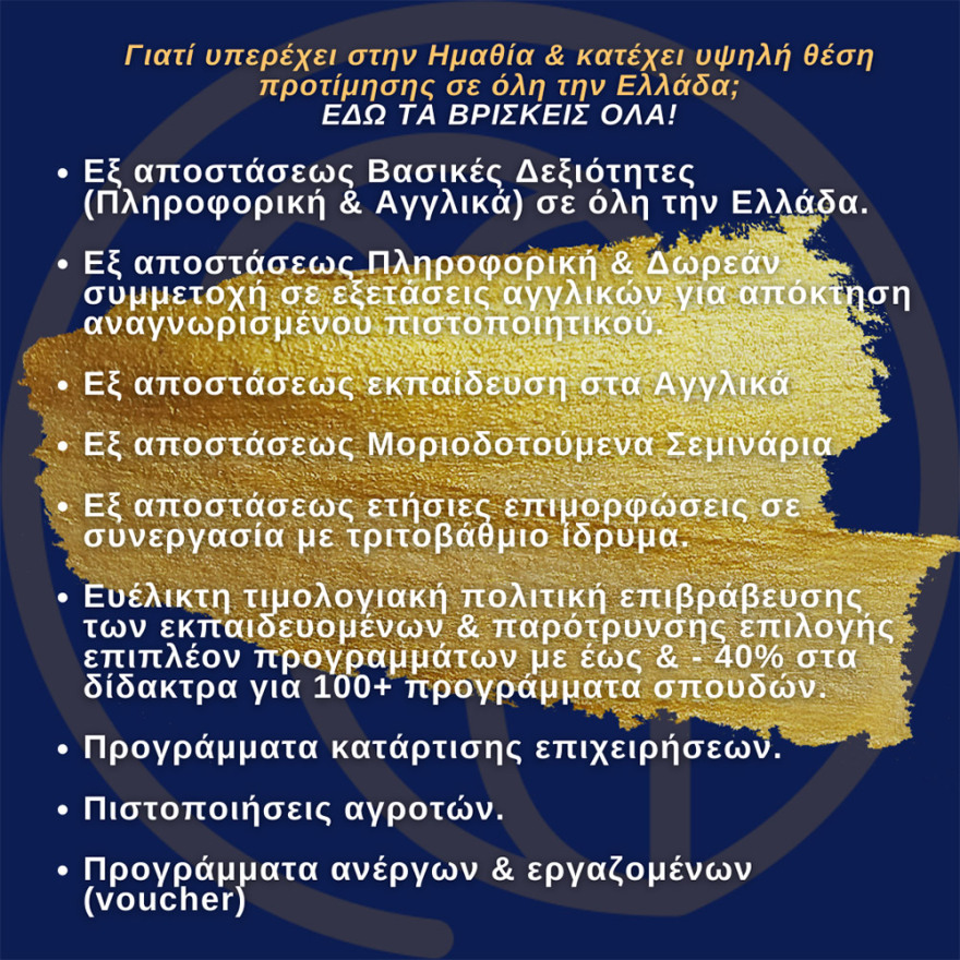 Easy Education: Πρωτοπόρος στη δια βίου μάθηση σε όλη την Ελλάδα 
