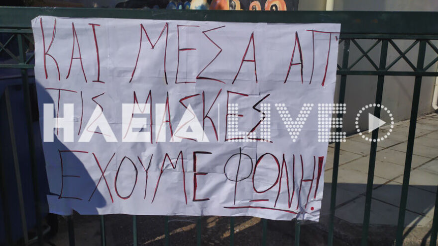 Καταλήψεις σχολείων: Αυξάνονται οι καταλήψεις στα σχολεία για τη χρήση μάσκας