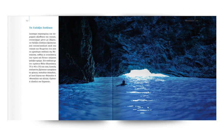 Αυτή την Κυριακή με το ΘΕΜΑ, το εξαιρετικό λεύκωμα της Σοφίας Ν. Σφυρόερα «Καστελλόριζο - Ο Φρουρός του Αιγαίου» 