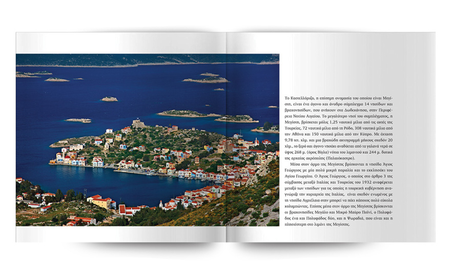 Αυτή την Κυριακή με το ΘΕΜΑ, το εξαιρετικό λεύκωμα της Σοφίας Ν. Σφυρόερα «Καστελλόριζο - Ο Φρουρός του Αιγαίου» 