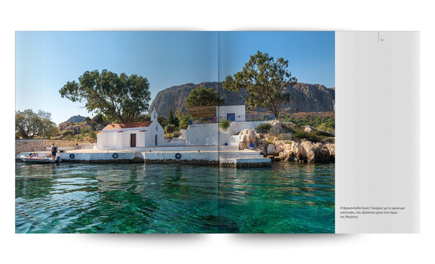 Αυτή την Κυριακή με το ΘΕΜΑ, το εξαιρετικό λεύκωμα της Σοφίας Ν. Σφυρόερα «Καστελλόριζο - Ο Φρουρός του Αιγαίου» 