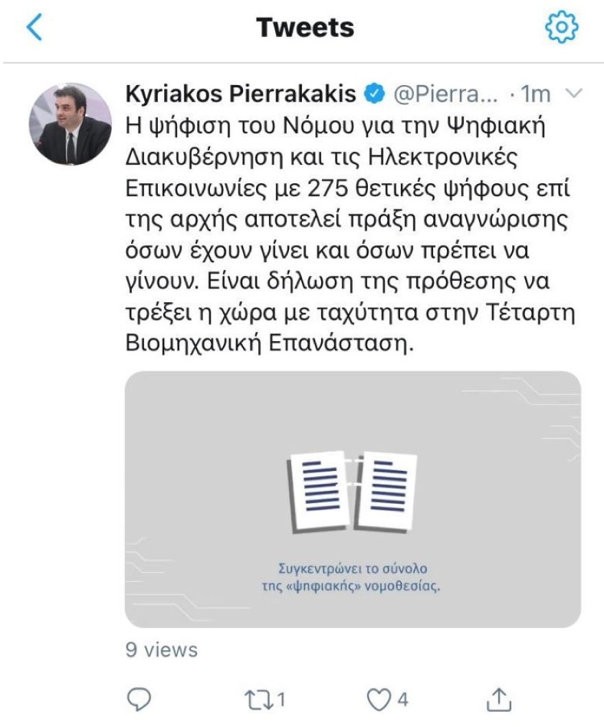 Βουλή: Με 275 «ναι» πέρασε το νομοσχέδιο για τα δίκτυα 5G 