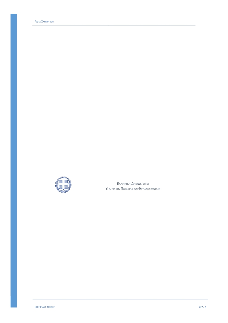 Εγγραφές πρωτοετών: Στο eregister.it.minedu.gov.gr - Όλη η διαδικασία