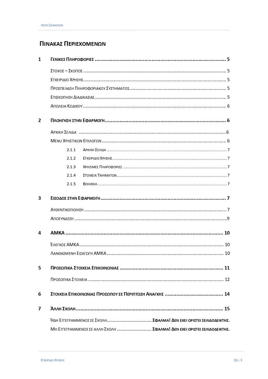 Εγγραφές πρωτοετών: Στο eregister.it.minedu.gov.gr - Όλη η διαδικασία