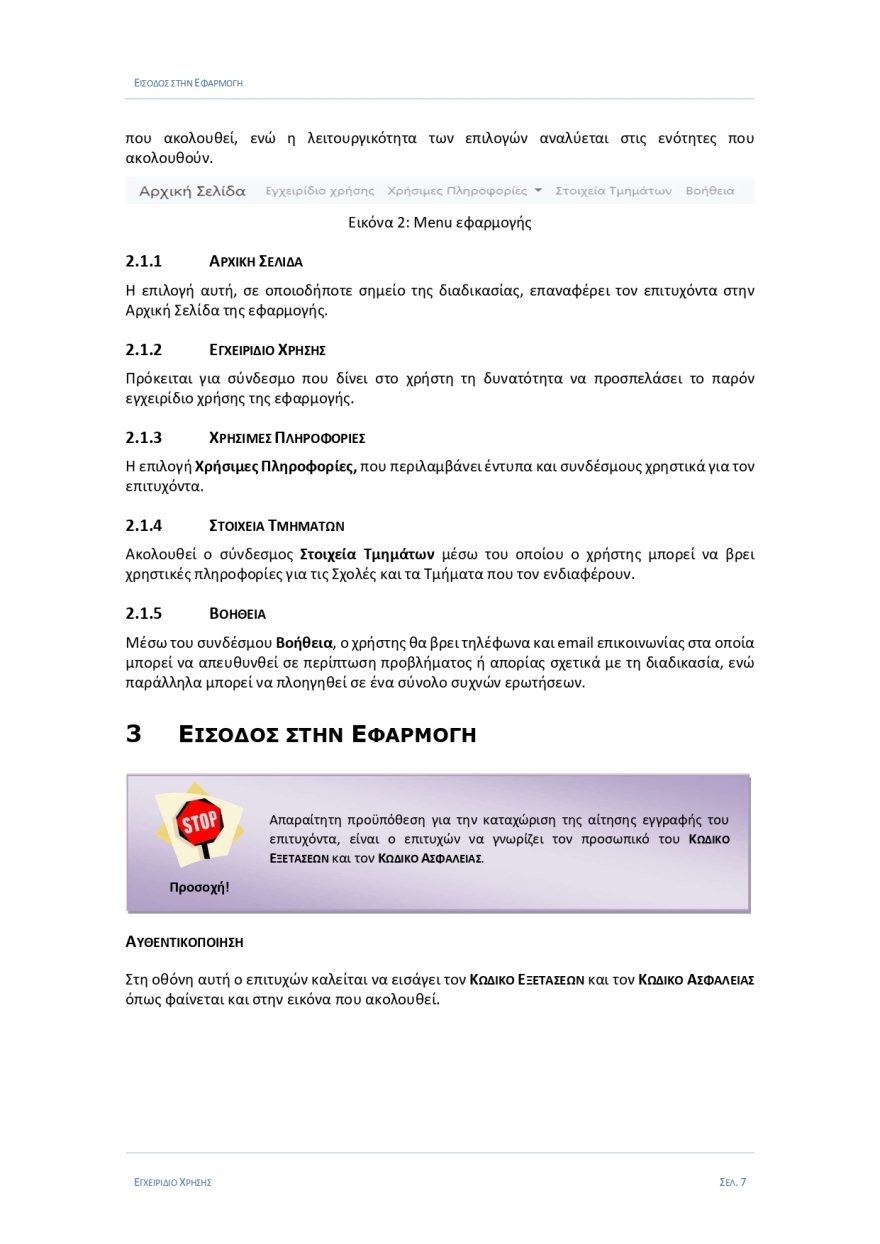 Εγγραφές πρωτοετών: Στο eregister.it.minedu.gov.gr - Όλη η διαδικασία