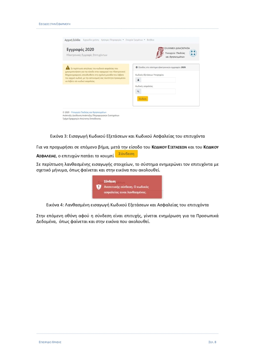Εγγραφές πρωτοετών: Στο eregister.it.minedu.gov.gr - Όλη η διαδικασία
