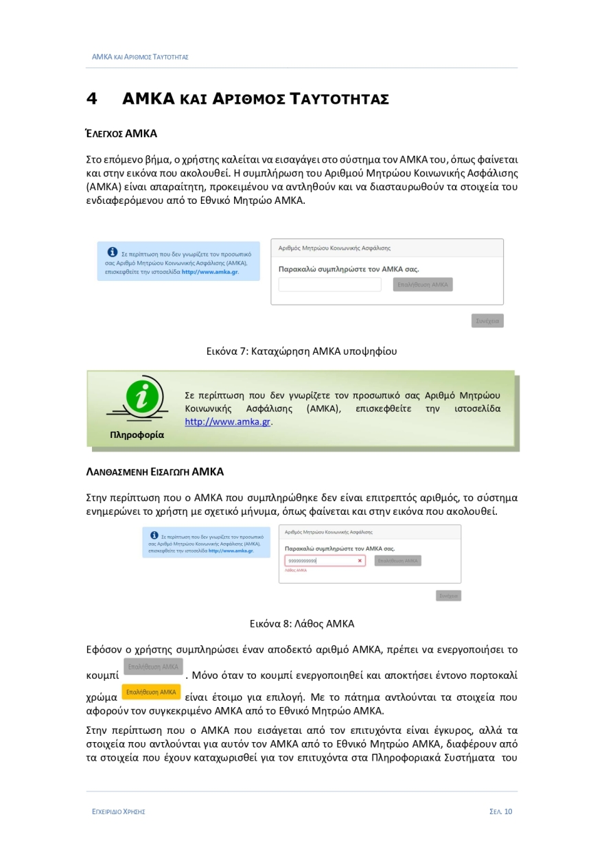 Εγγραφές πρωτοετών: Στο eregister.it.minedu.gov.gr - Όλη η διαδικασία