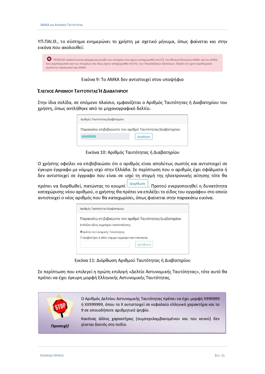 Εγγραφές πρωτοετών: Στο eregister.it.minedu.gov.gr - Όλη η διαδικασία