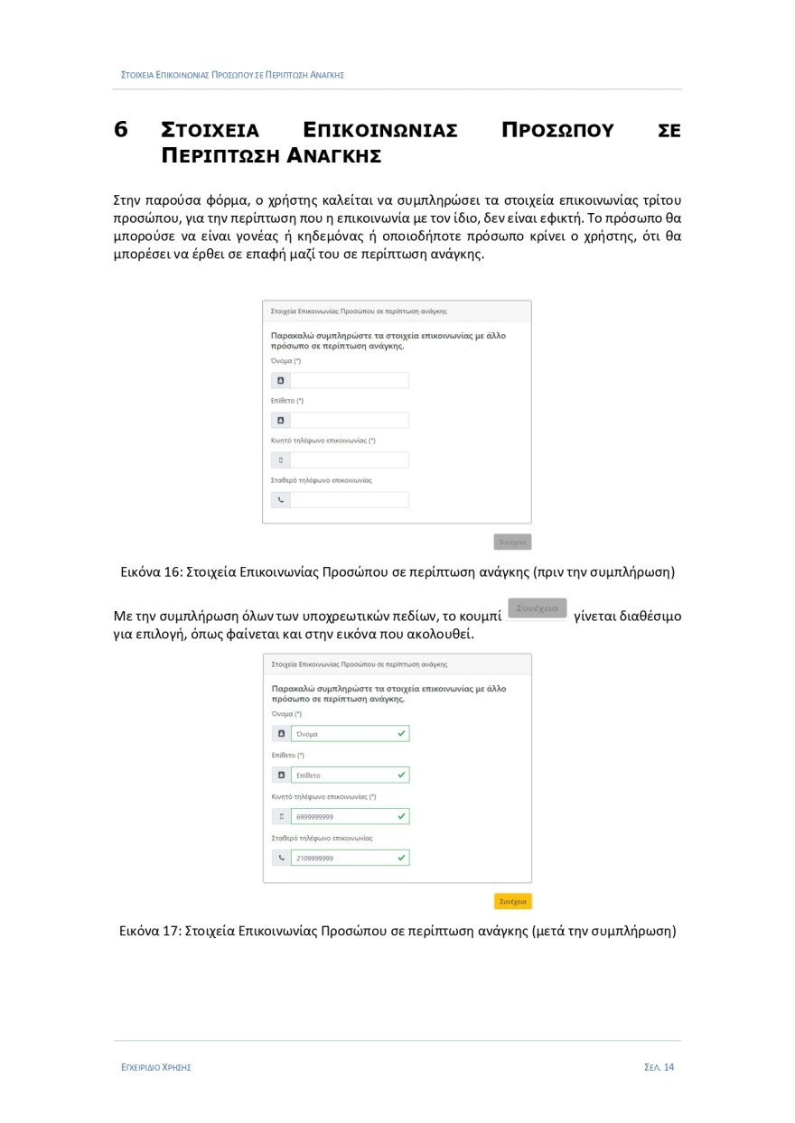 Εγγραφές πρωτοετών: Στο eregister.it.minedu.gov.gr - Όλη η διαδικασία