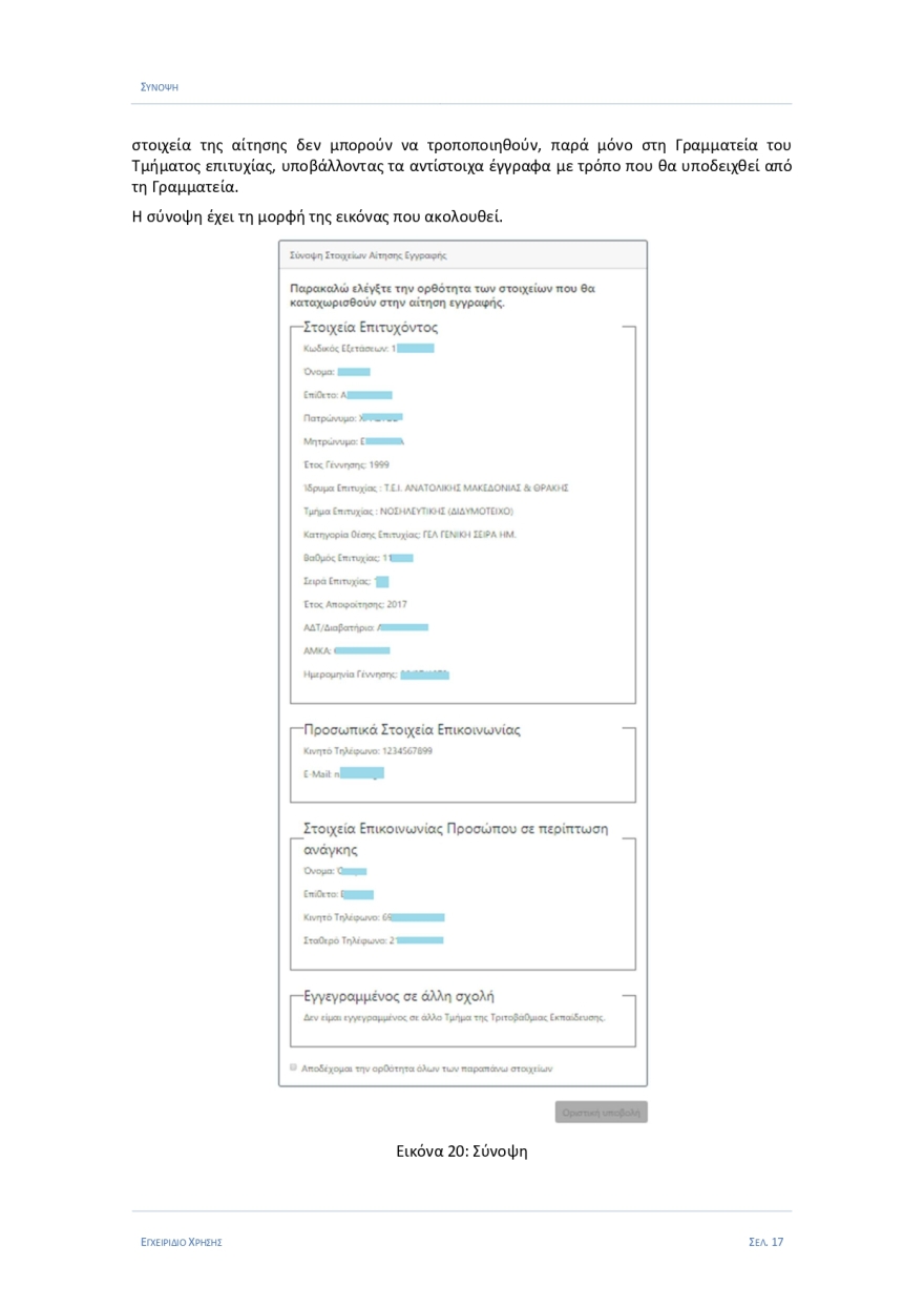 Εγγραφές πρωτοετών: Στο eregister.it.minedu.gov.gr - Όλη η διαδικασία