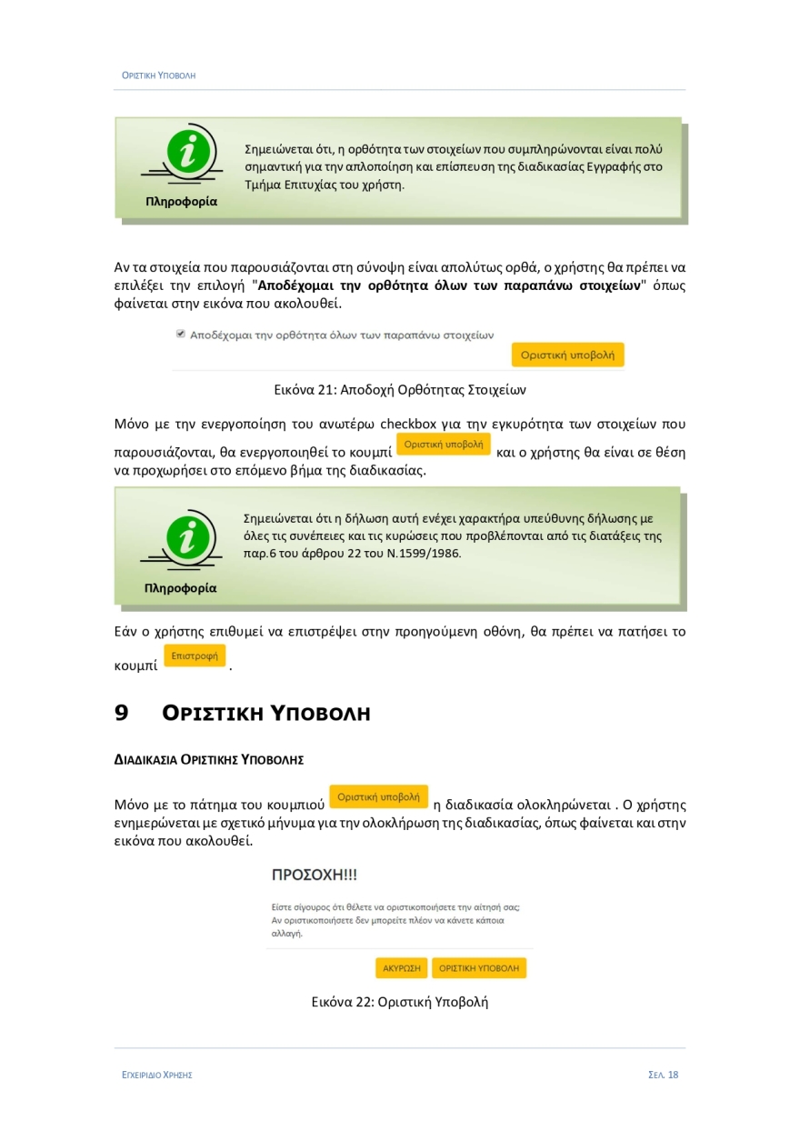 Εγγραφές πρωτοετών: Στο eregister.it.minedu.gov.gr - Όλη η διαδικασία